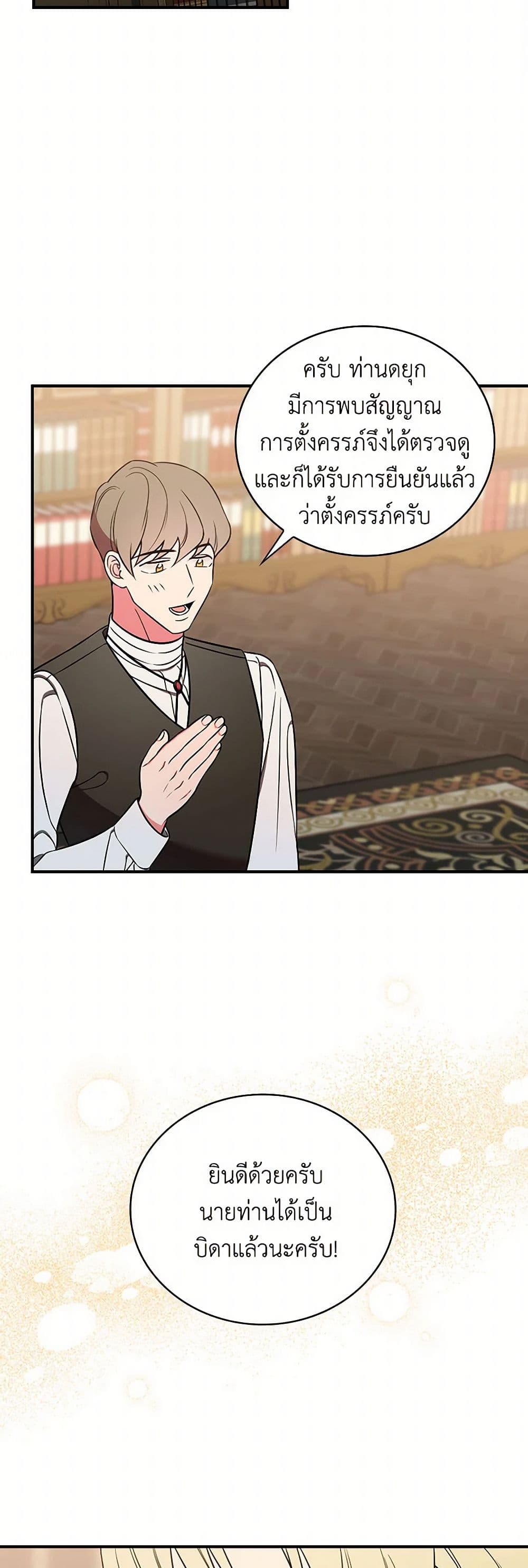 Duchess in the Glass House page 18