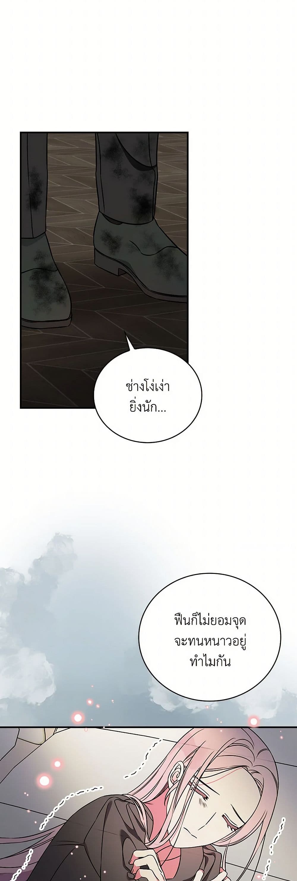 Duchess in the Glass House page 26
