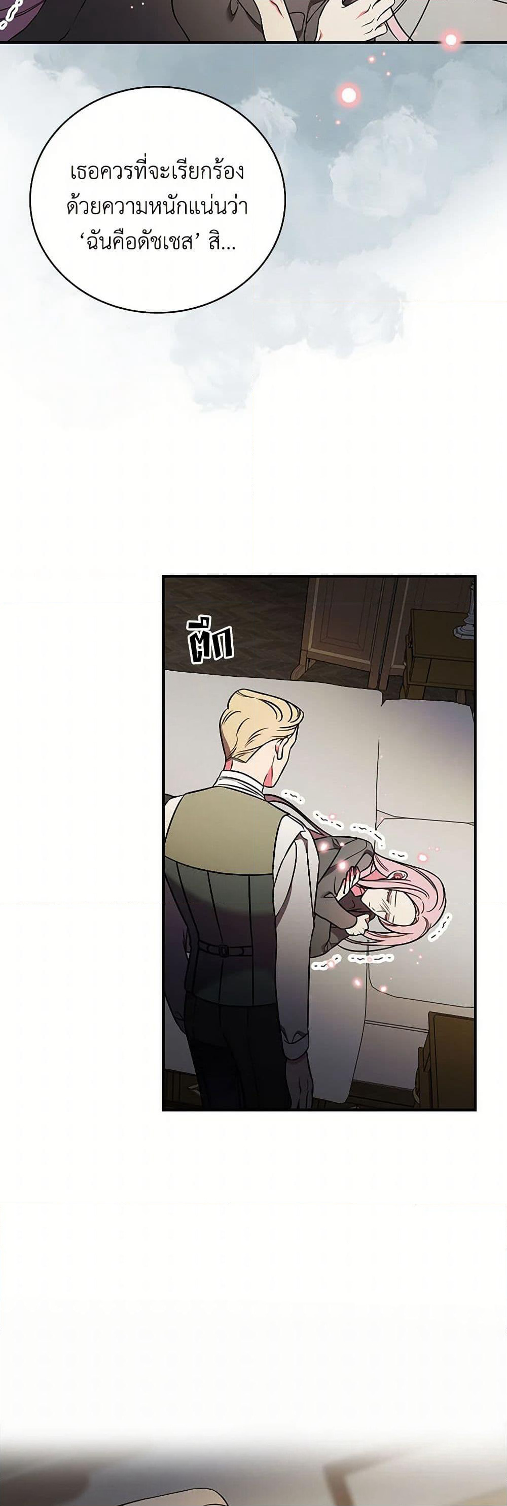 Duchess in the Glass House page 27