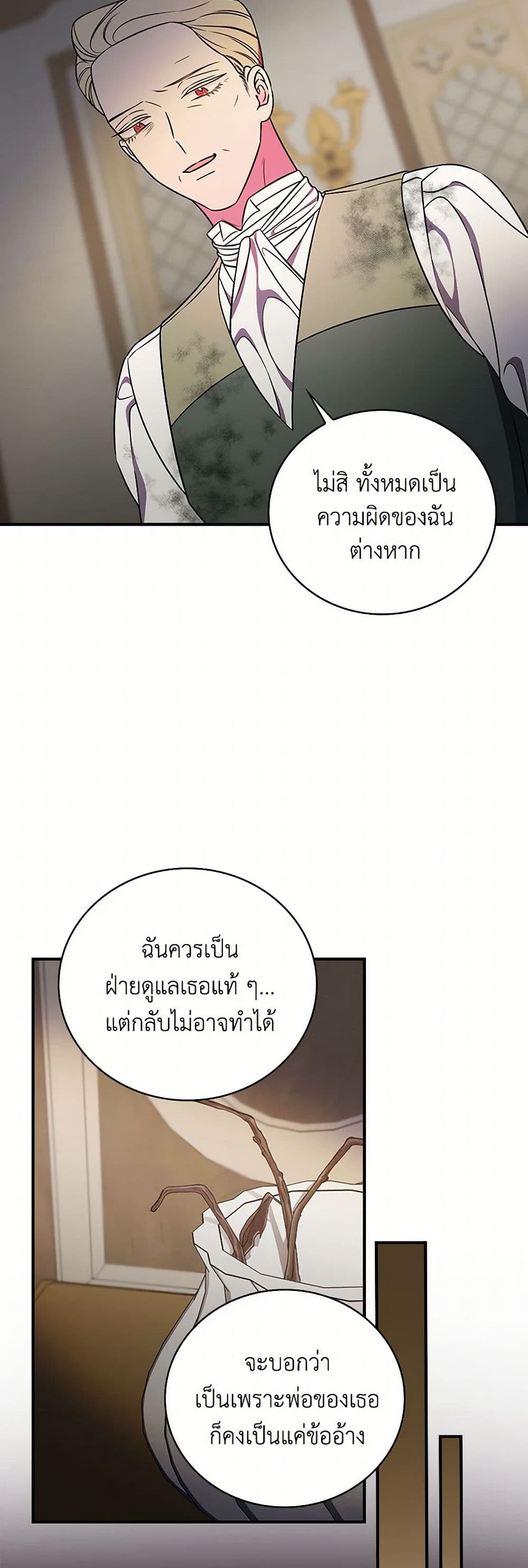 Duchess in the Glass House page 28