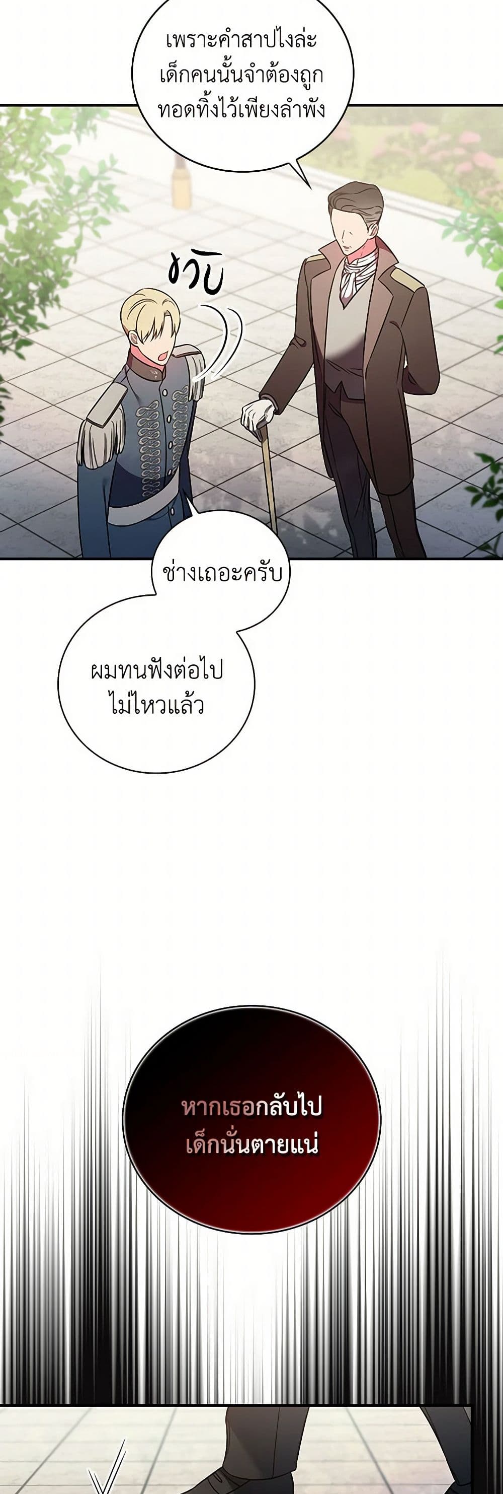 Duchess in the Glass House page 32