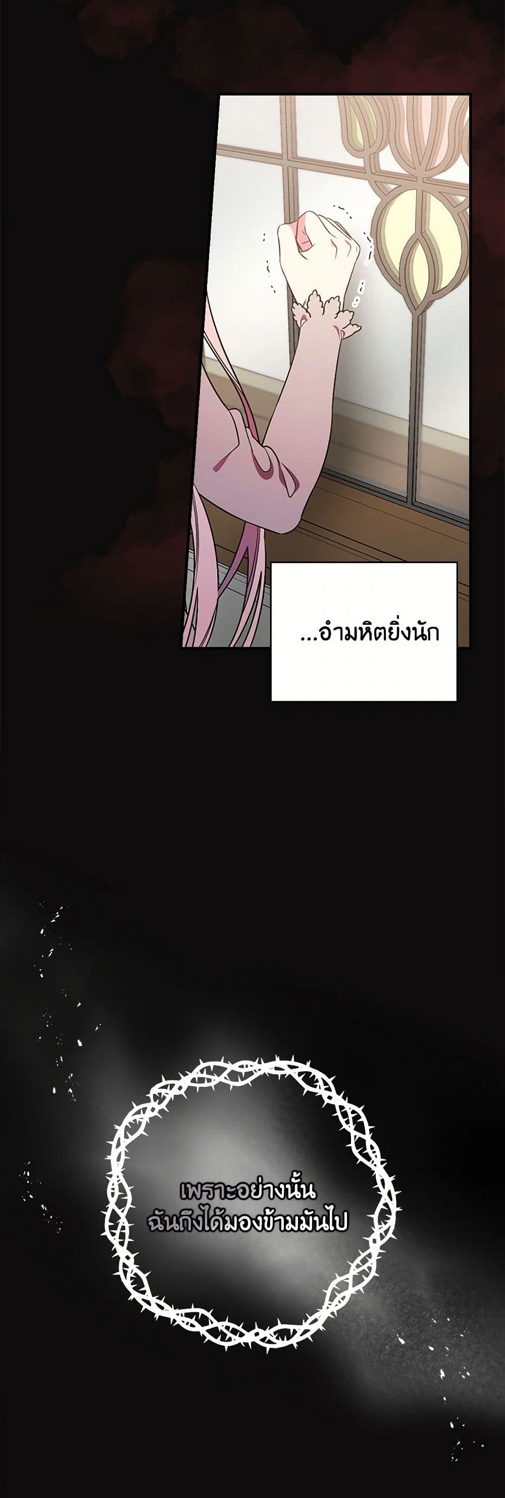 Duchess in the Glass House page 41