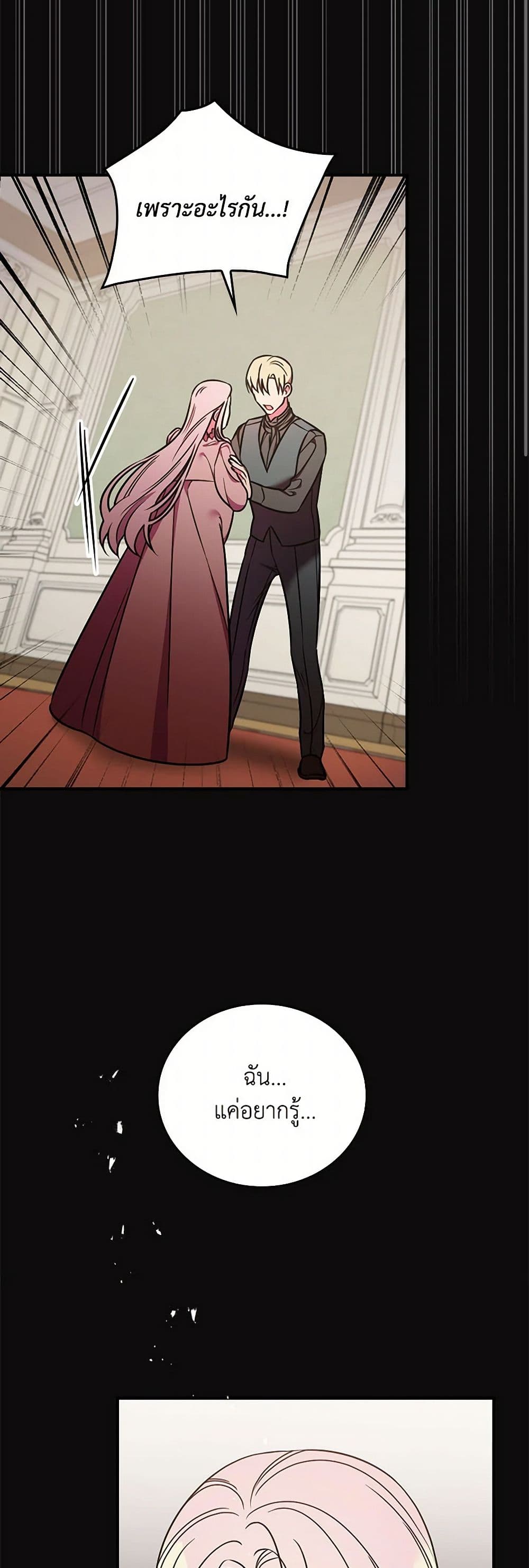 Duchess in the Glass House page 46