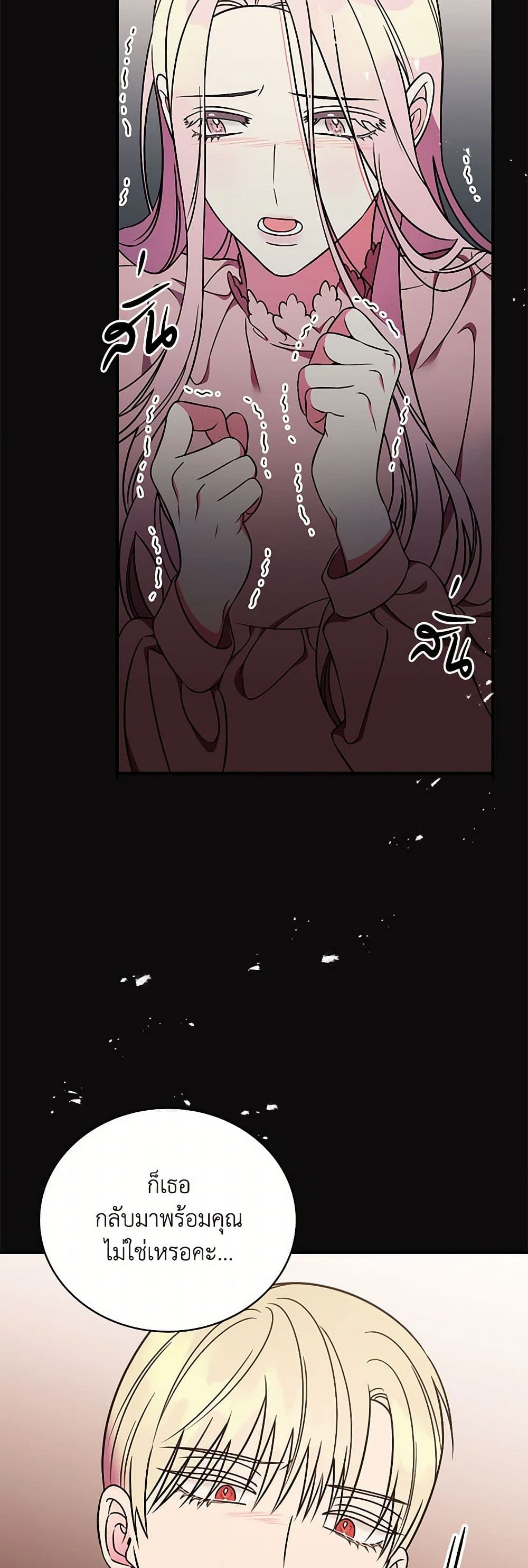 Duchess in the Glass House page 47