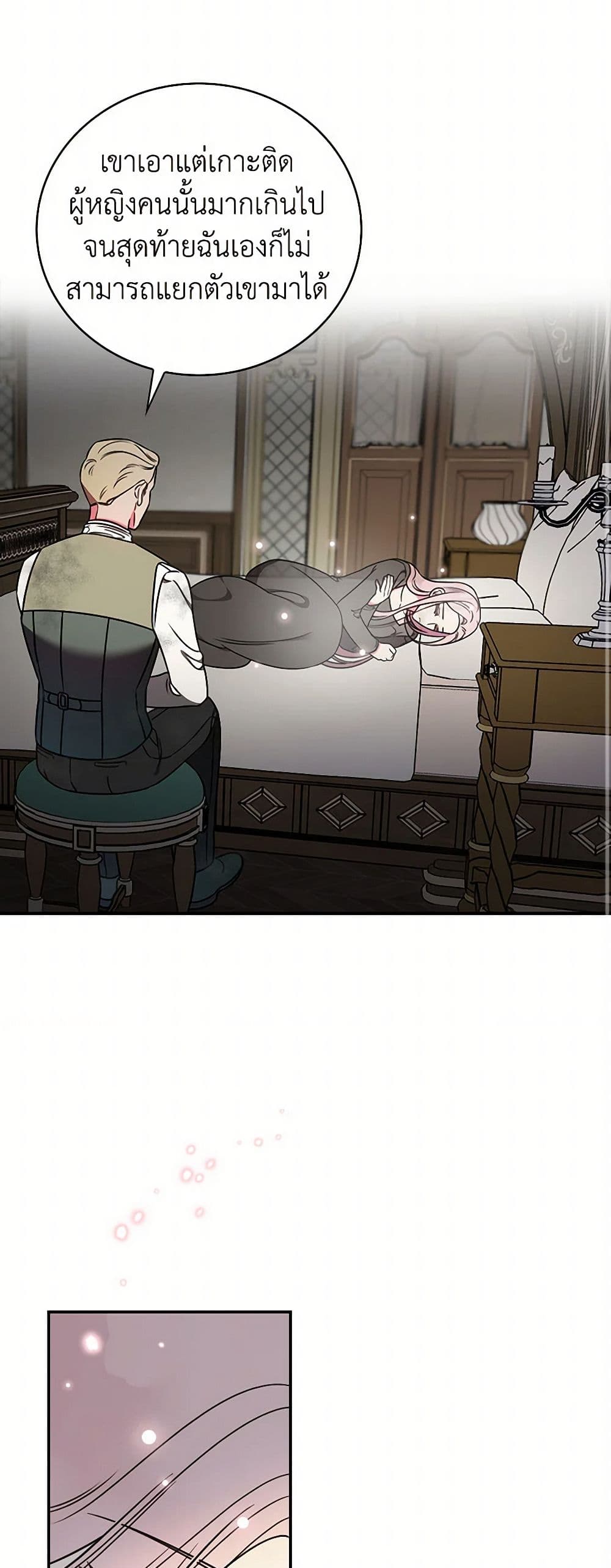 Duchess in the Glass House page 11