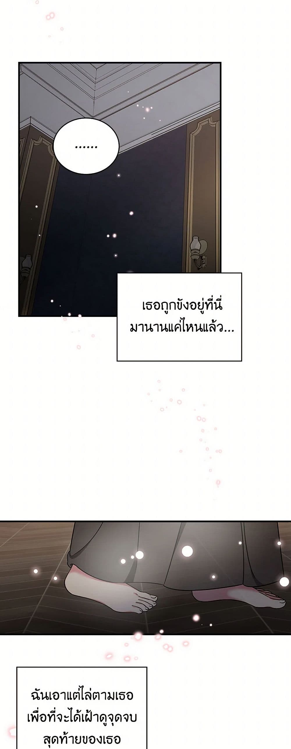 Duchess in the Glass House page 13