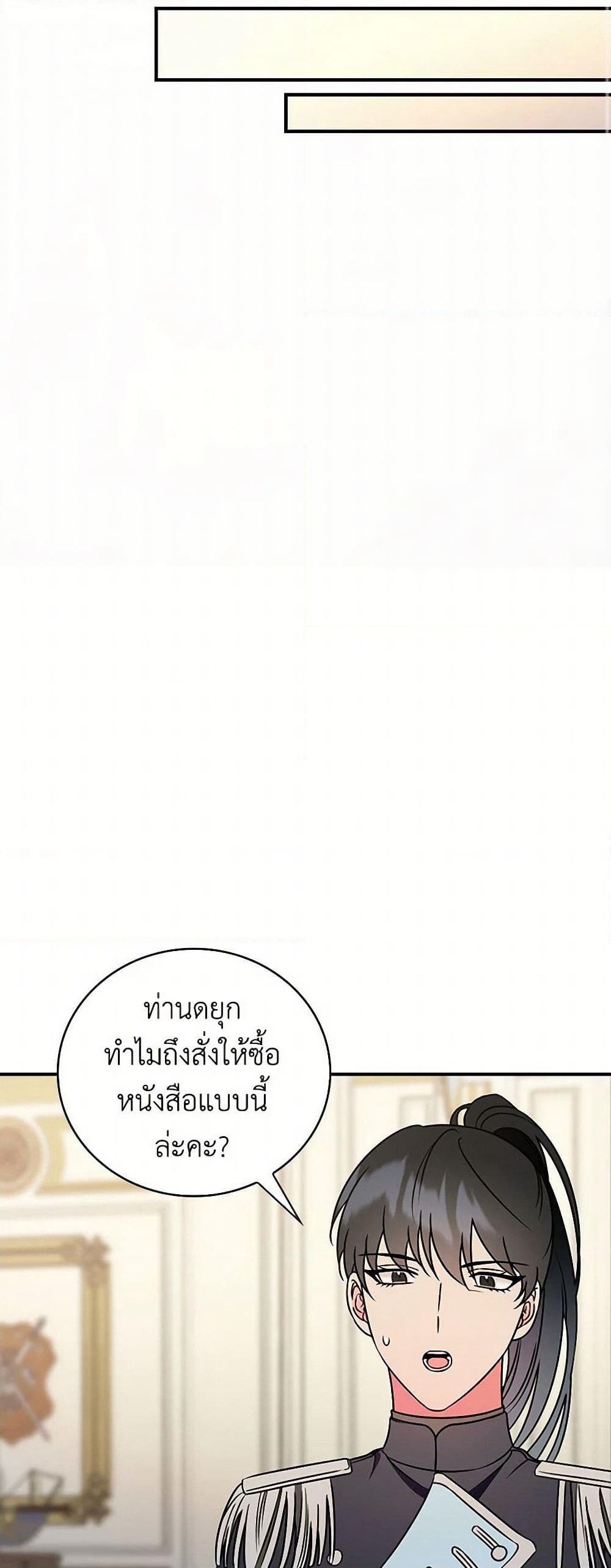 Duchess in the Glass House page 38
