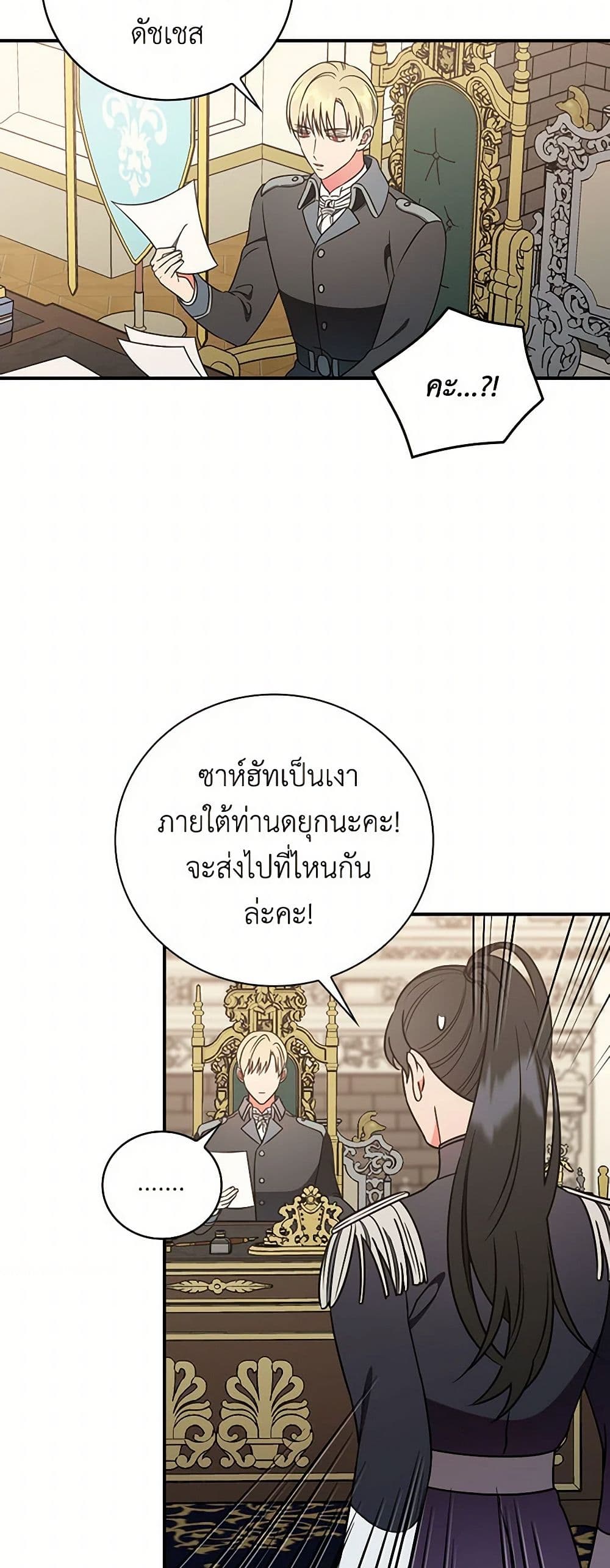 Duchess in the Glass House page 40