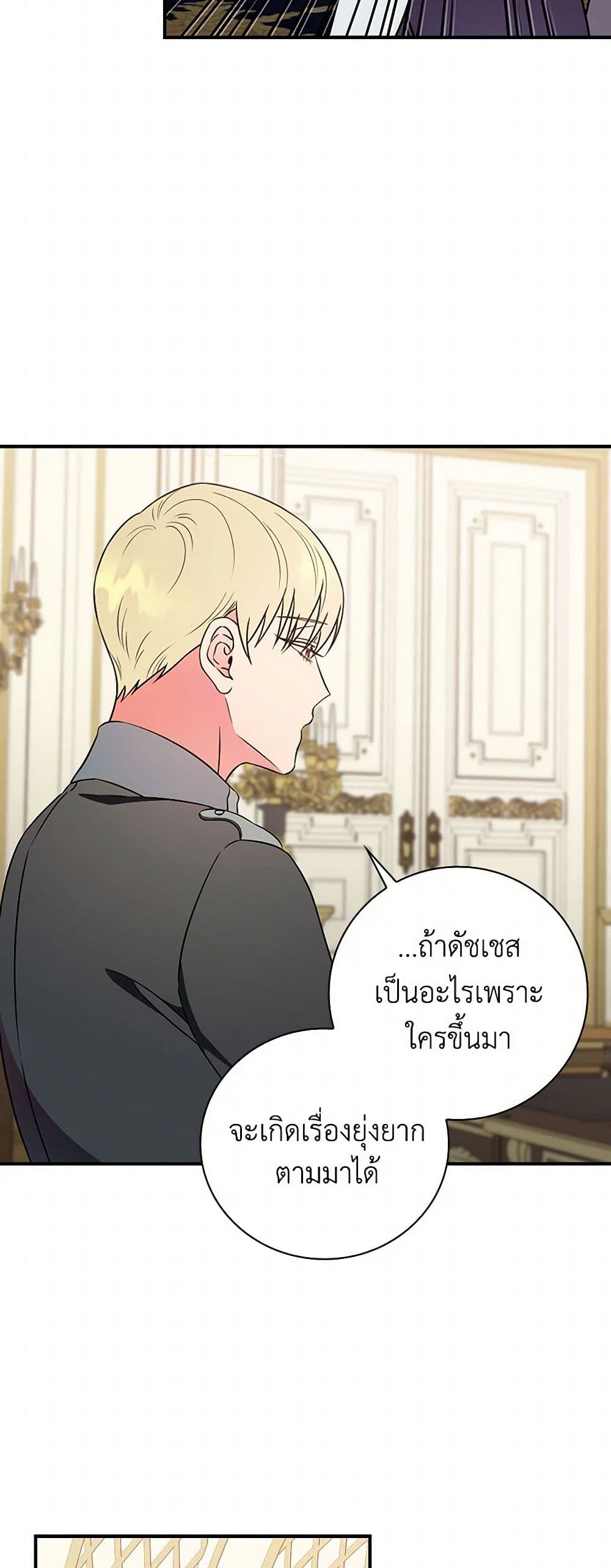 Duchess in the Glass House page 41
