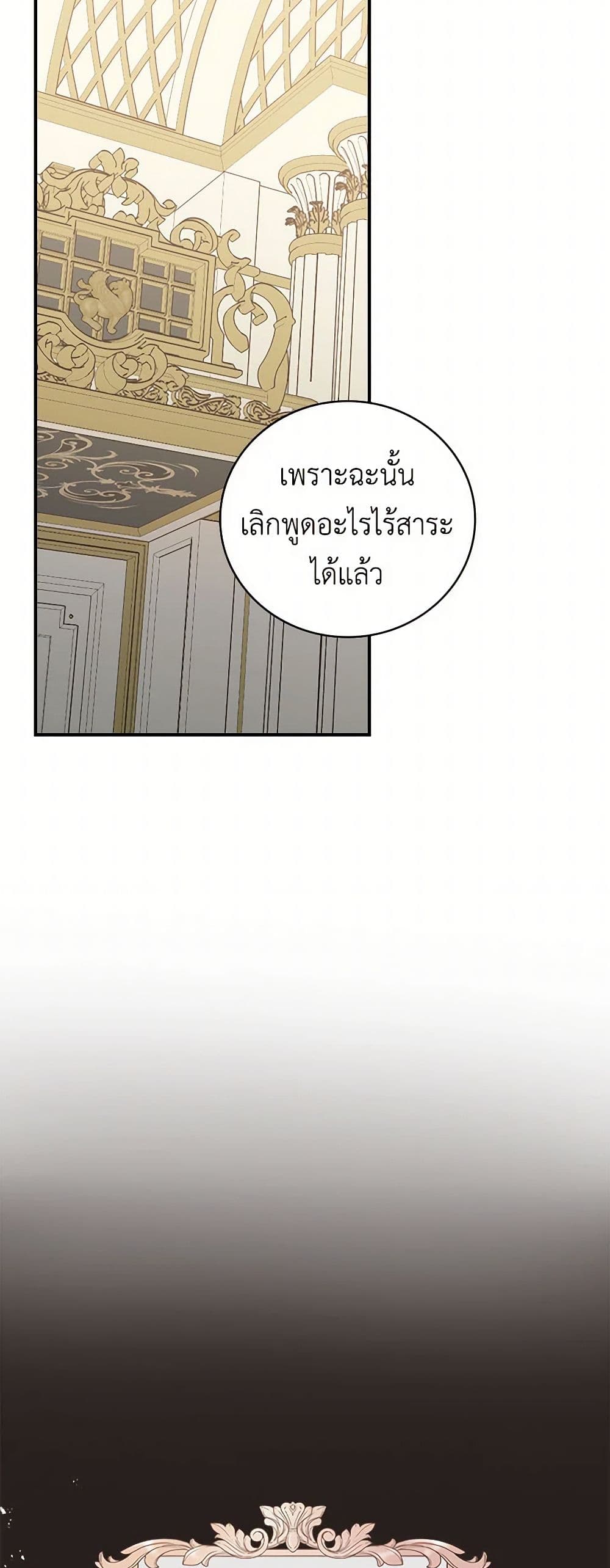 Duchess in the Glass House page 42