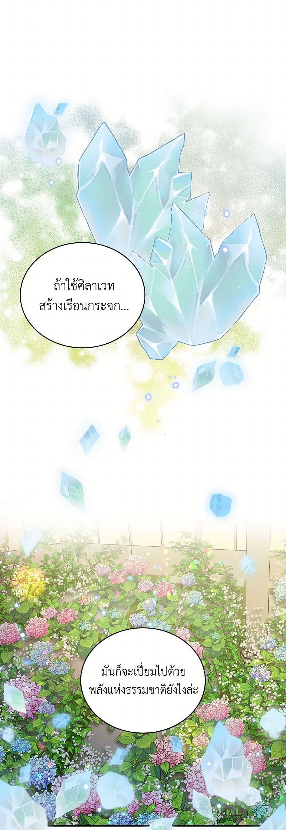Duchess in the Glass House page 6