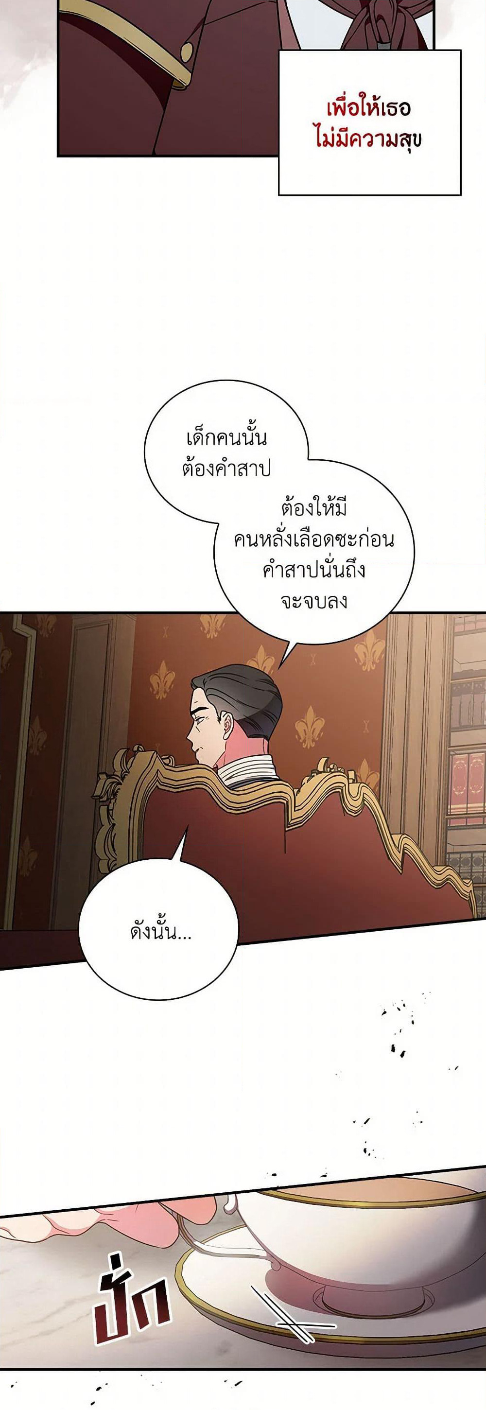 Duchess in the Glass House page 16