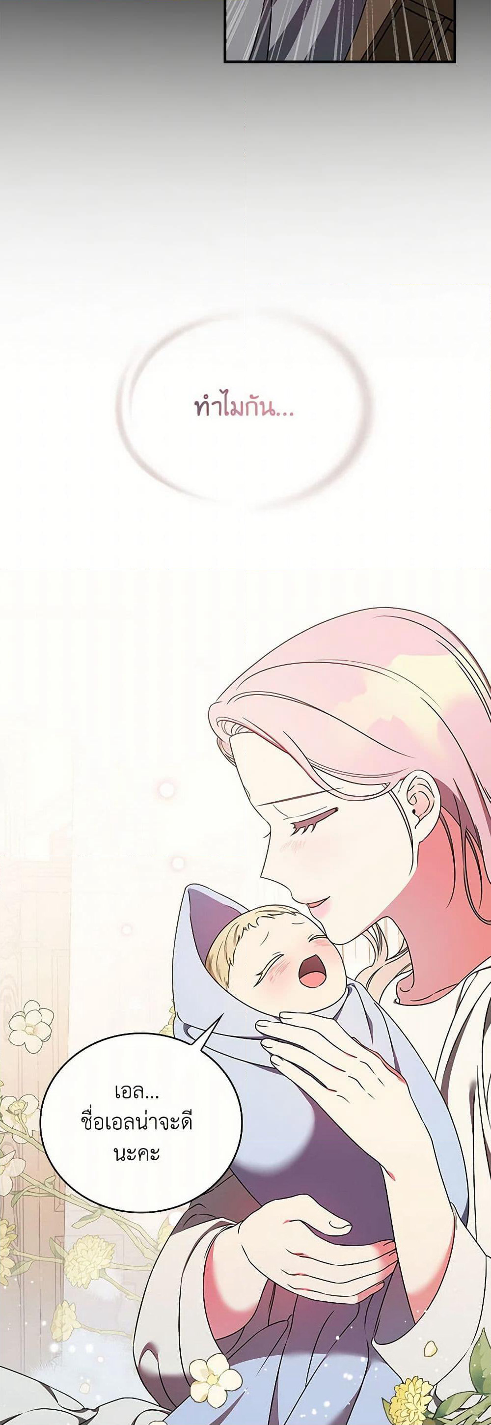 Duchess in the Glass House page 22