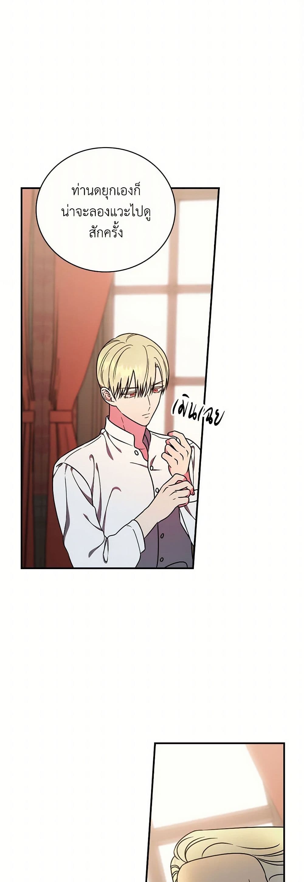 Duchess in the Glass House page 26