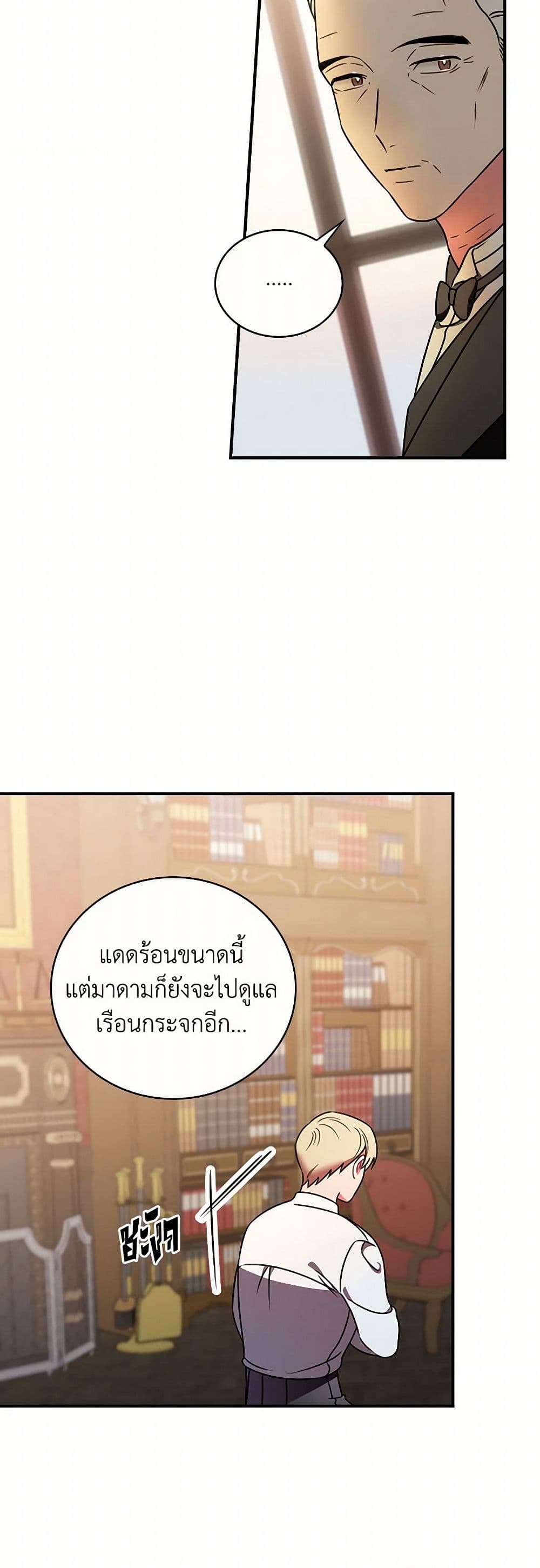 Duchess in the Glass House page 27