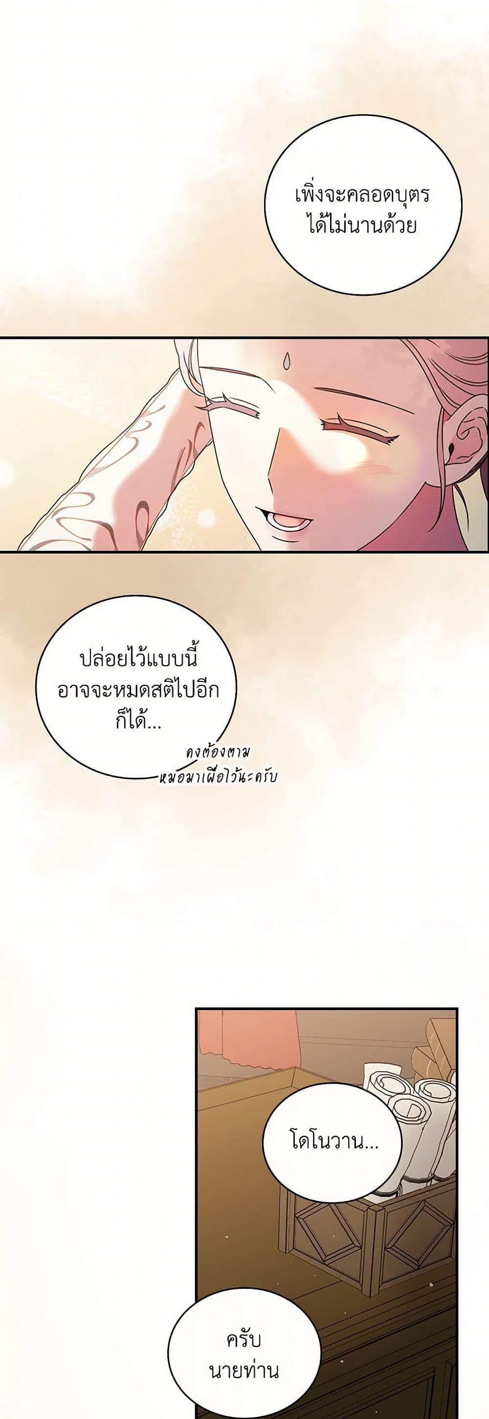 Duchess in the Glass House page 28