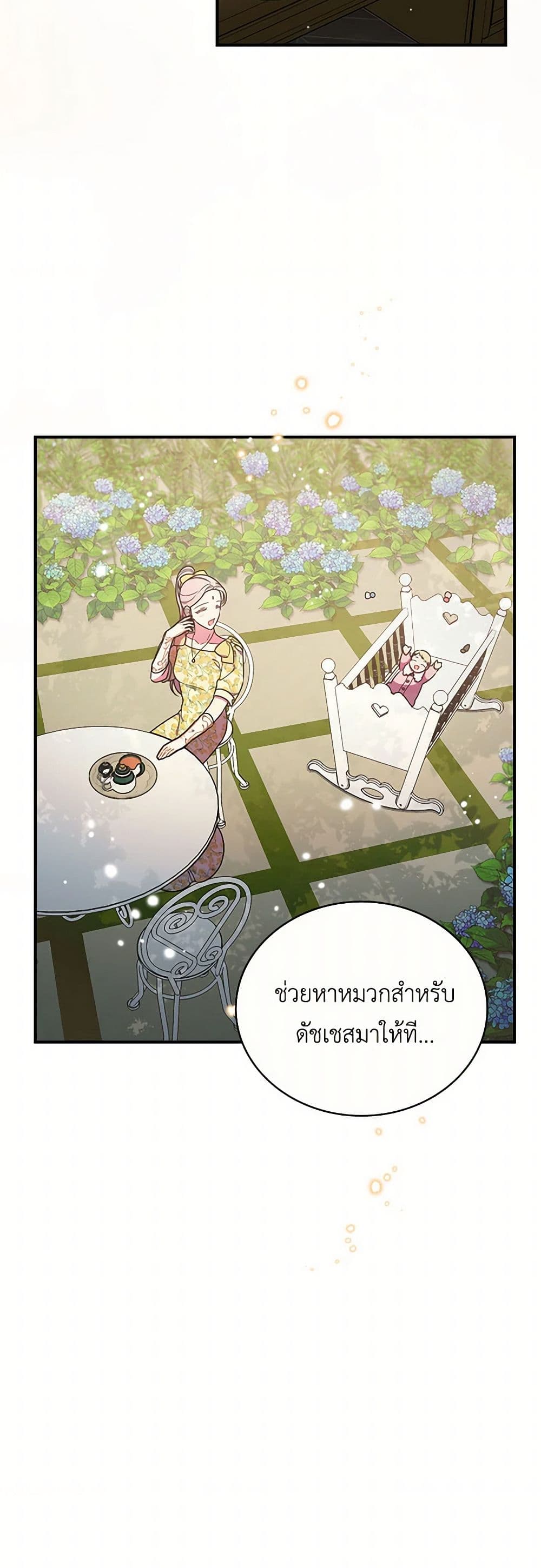 Duchess in the Glass House page 29