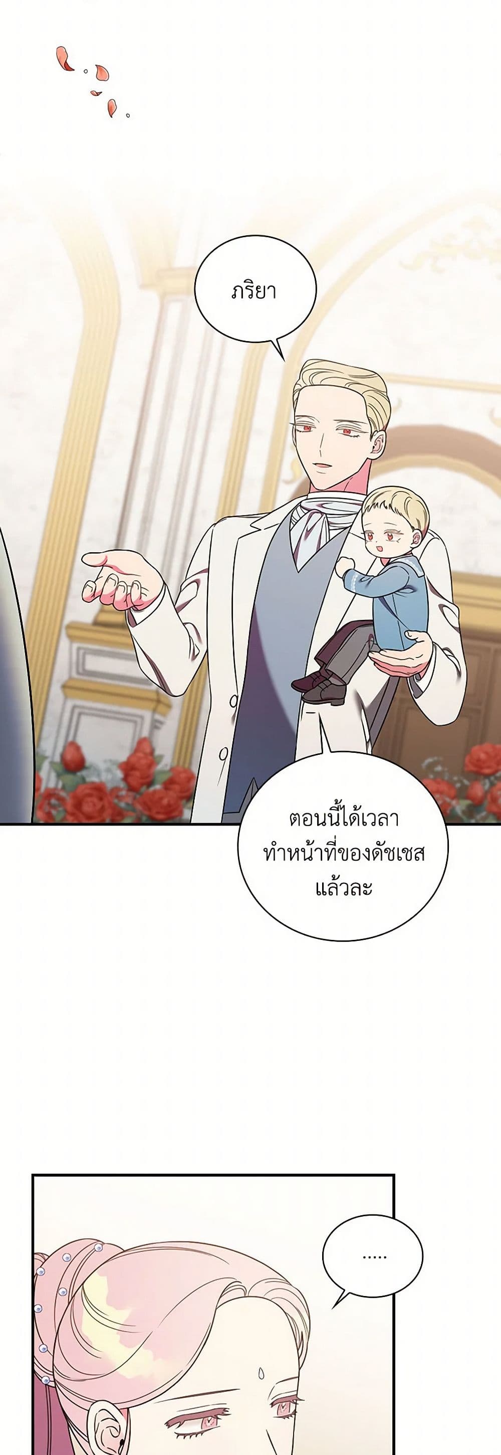 Duchess in the Glass House page 38