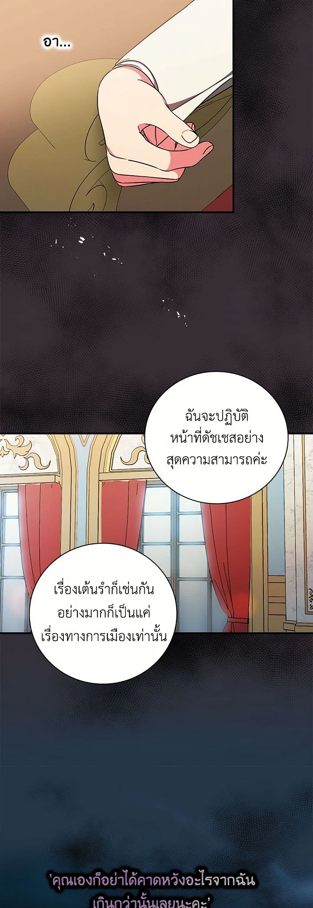 Duchess in the Glass House page 46