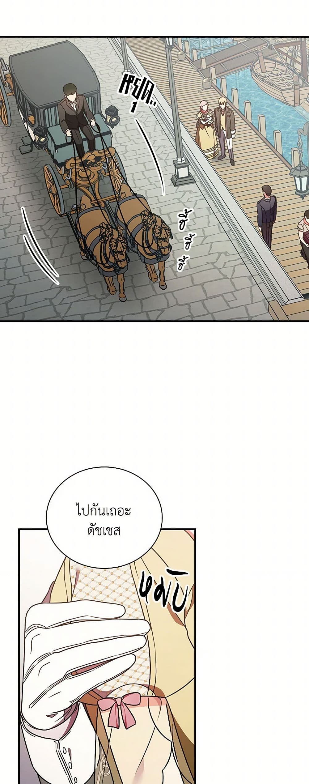 Duchess in the Glass House page 20