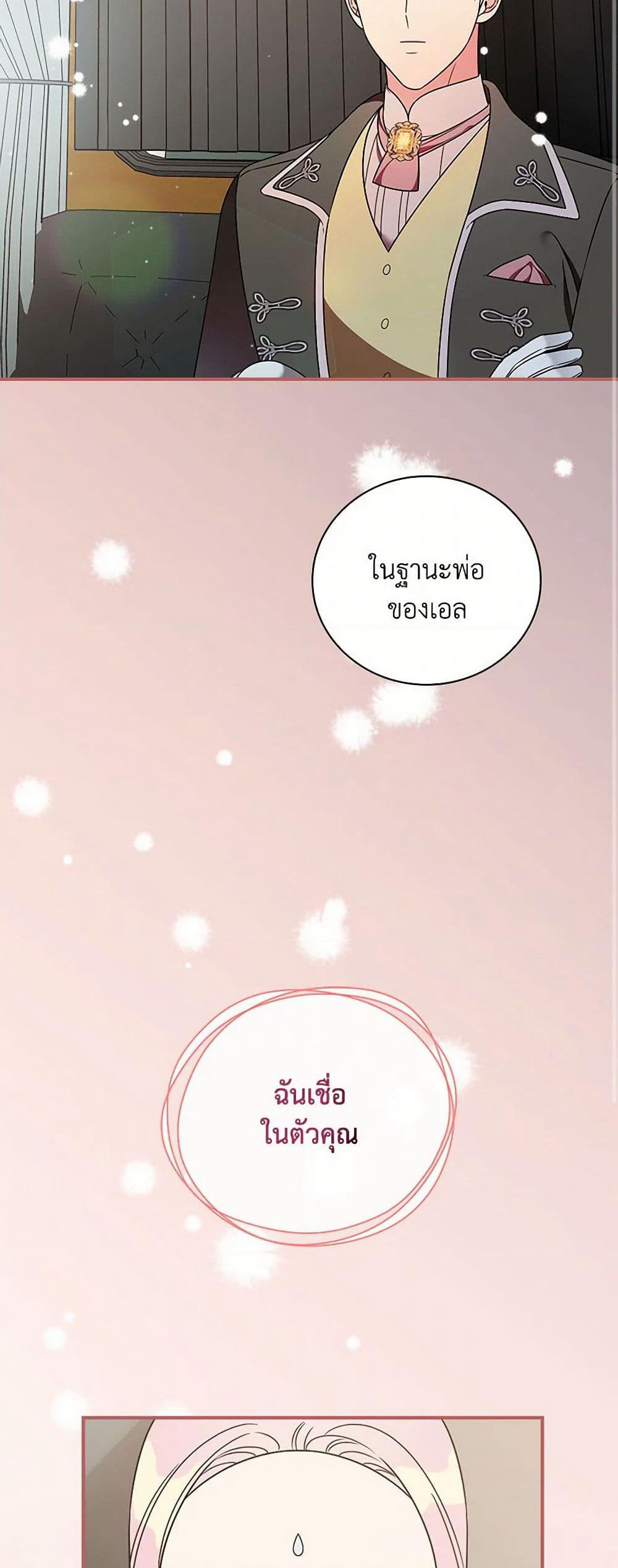 Duchess in the Glass House page 28