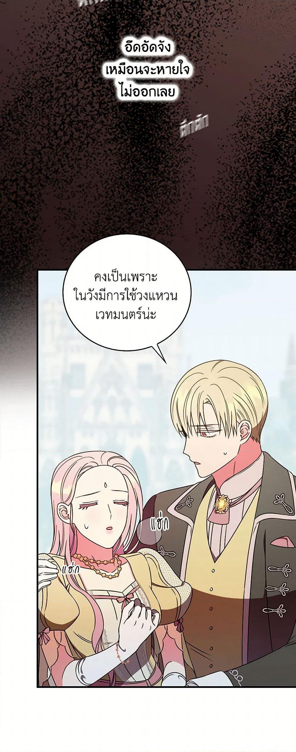 Duchess in the Glass House page 39