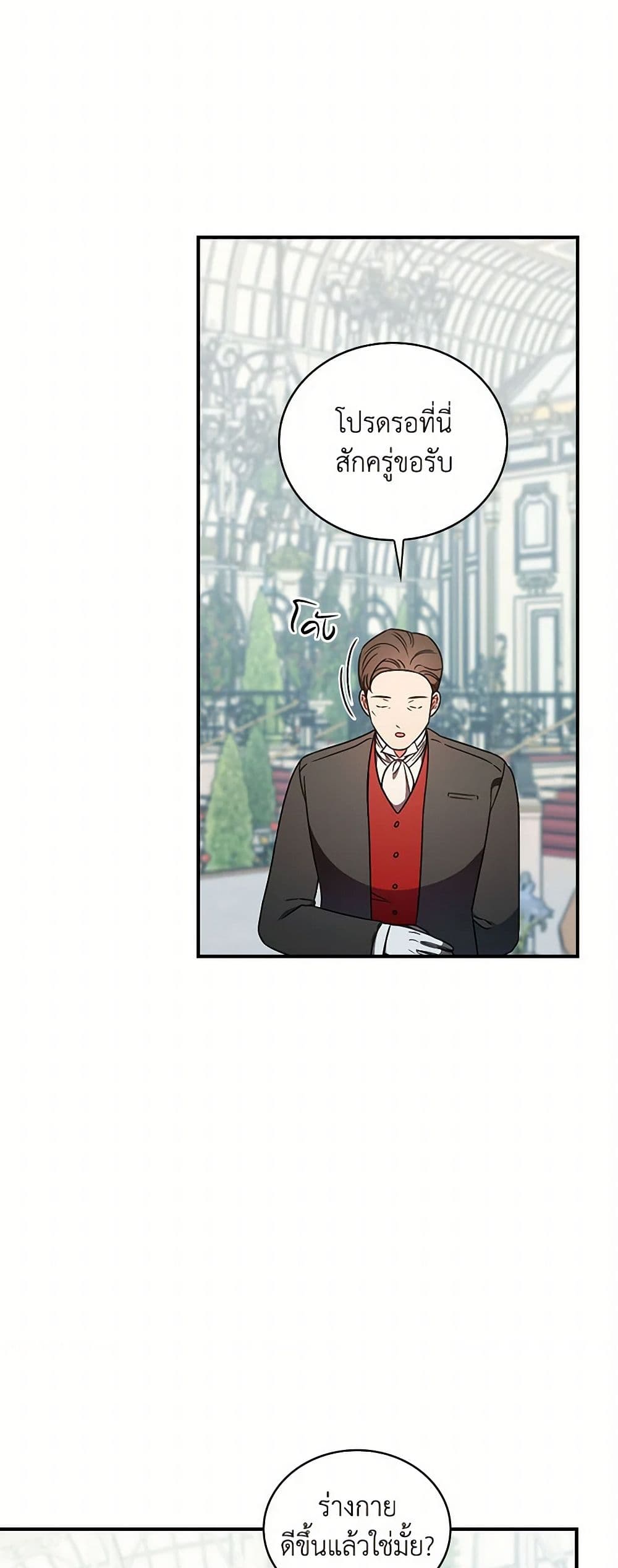 Duchess in the Glass House page 43