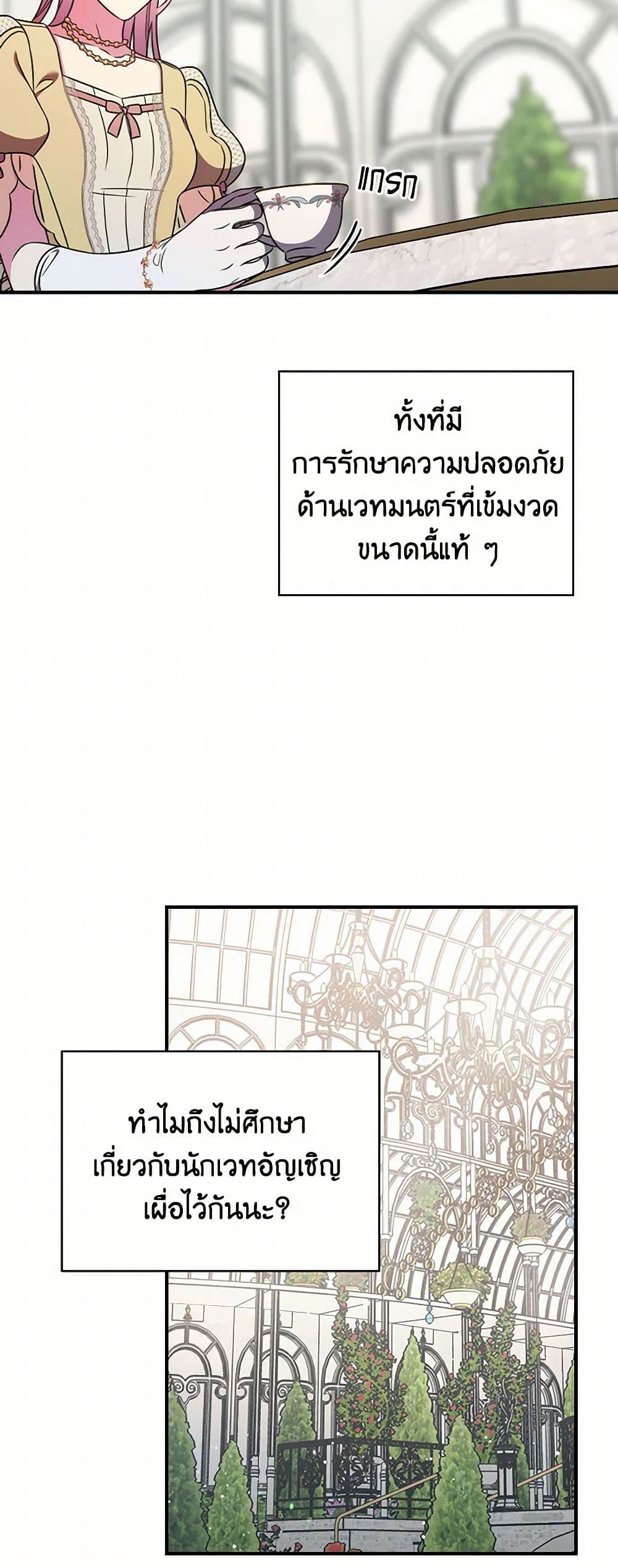 Duchess in the Glass House page 47