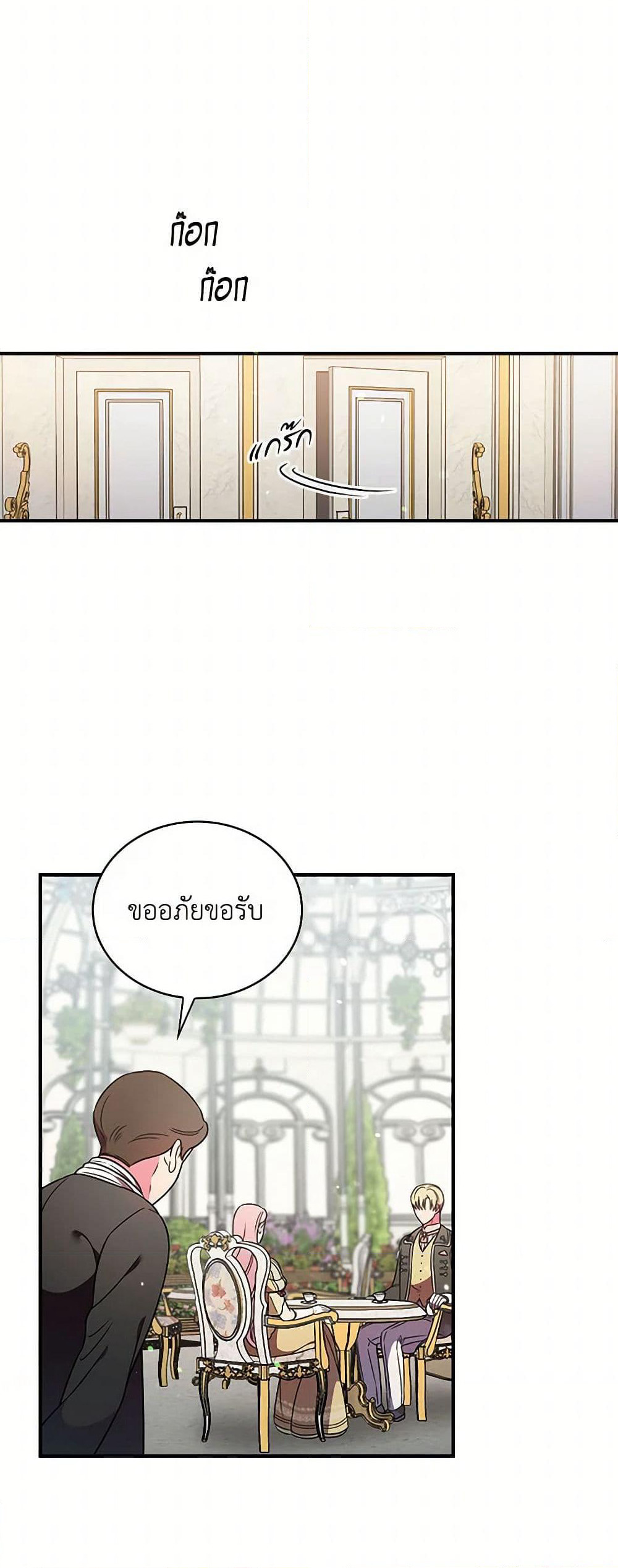 Duchess in the Glass House page 48