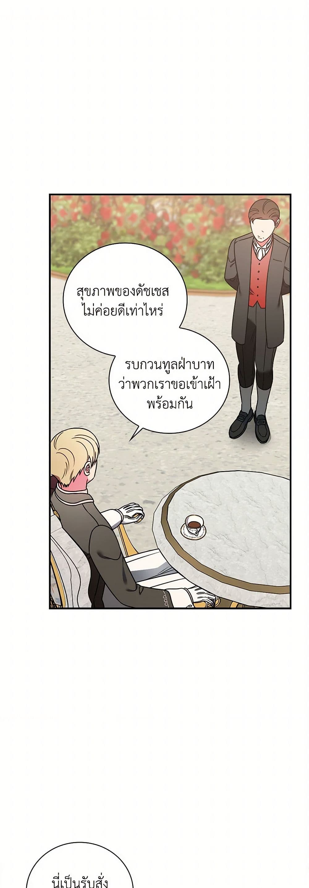 Duchess in the Glass House page 2