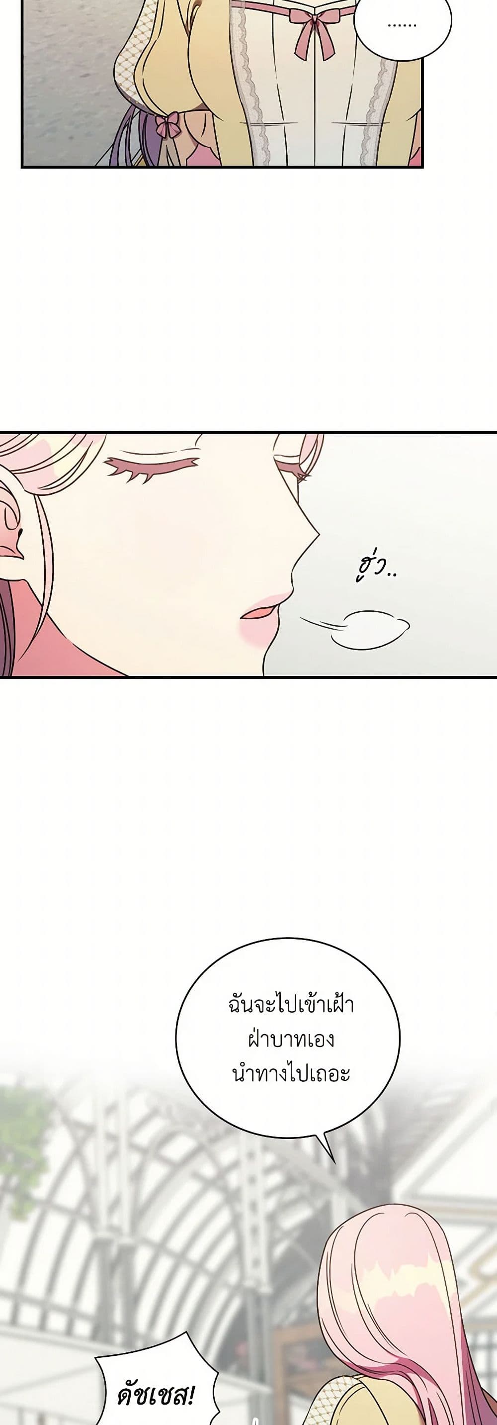 Duchess in the Glass House page 4