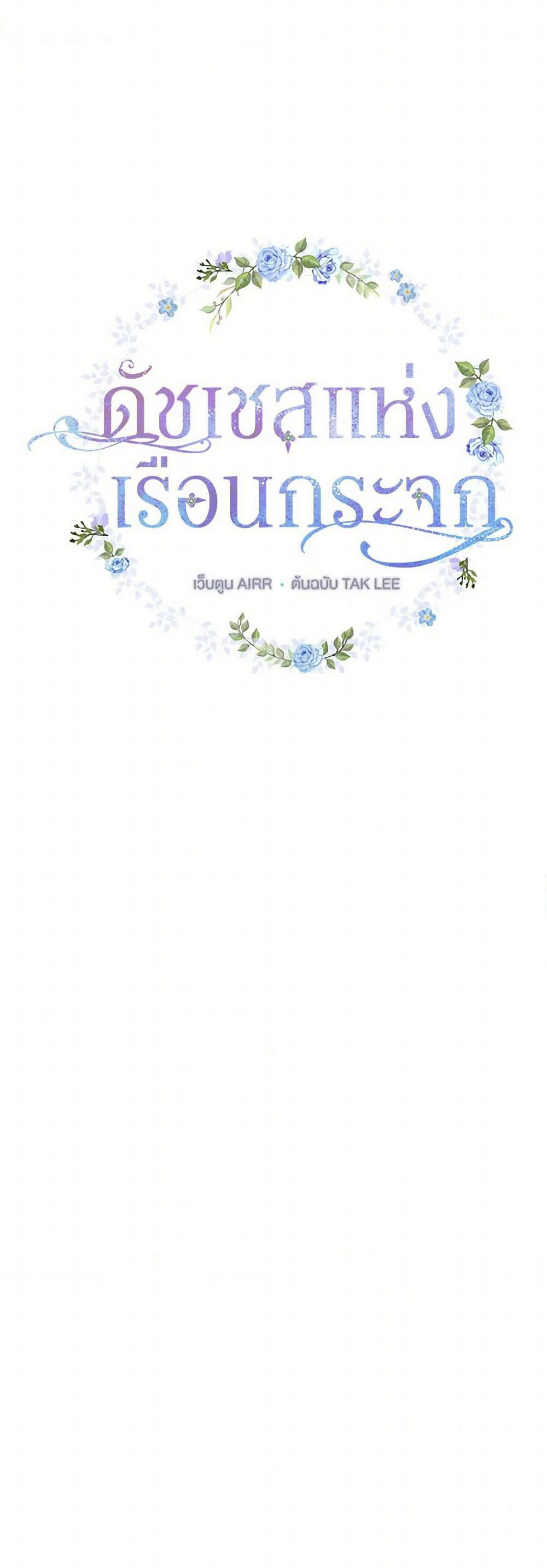 Duchess in the Glass House page 9