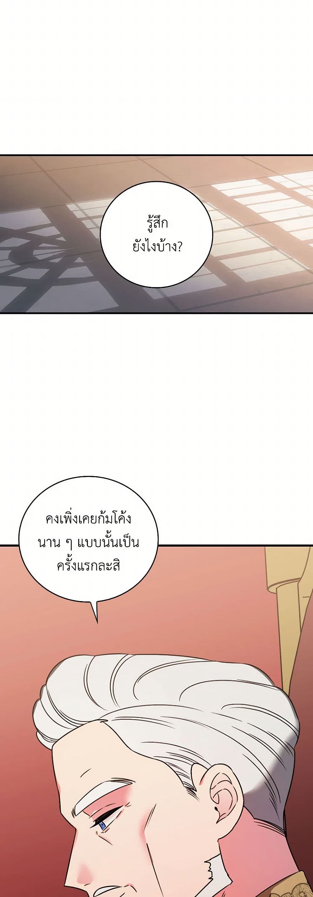 Duchess in the Glass House page 21