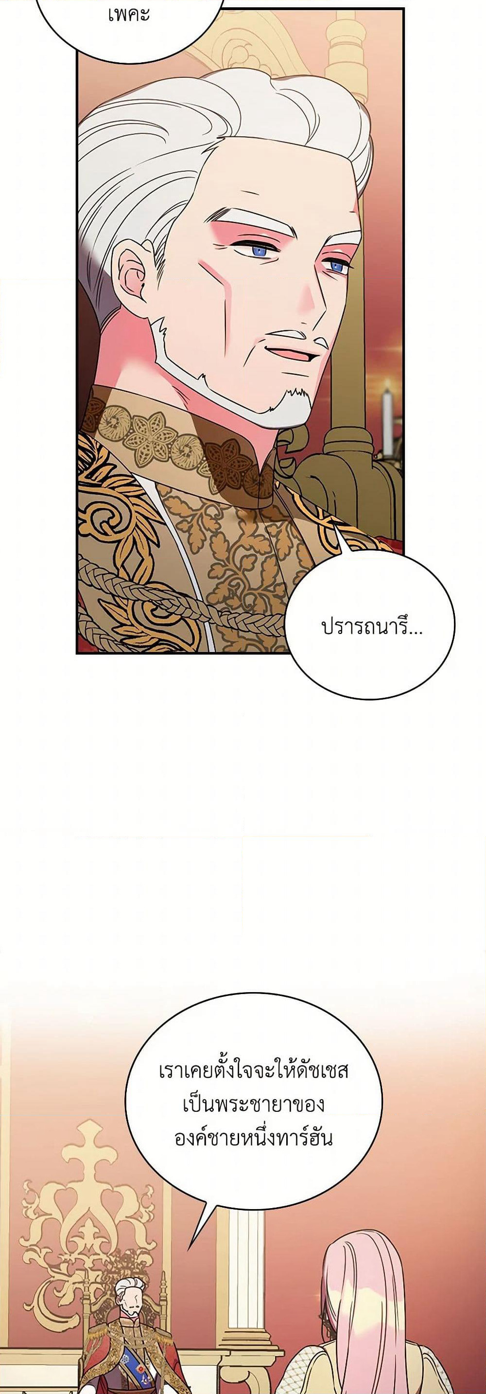 Duchess in the Glass House page 30