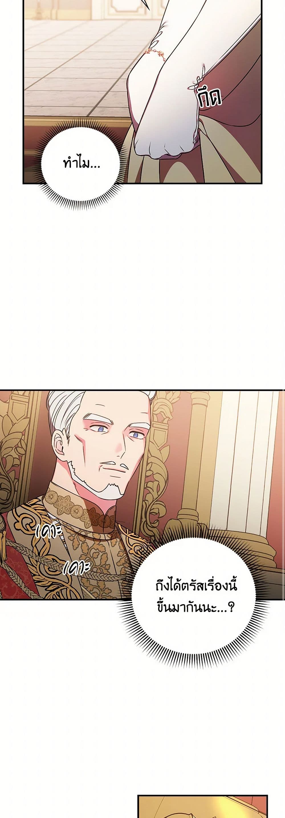 Duchess in the Glass House page 33
