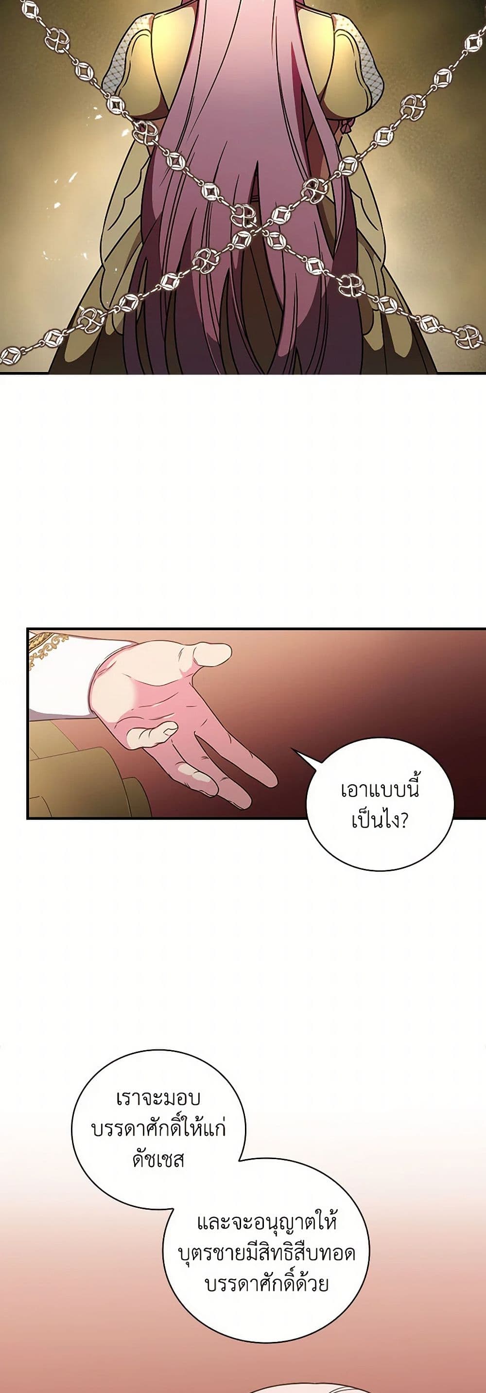 Duchess in the Glass House page 37