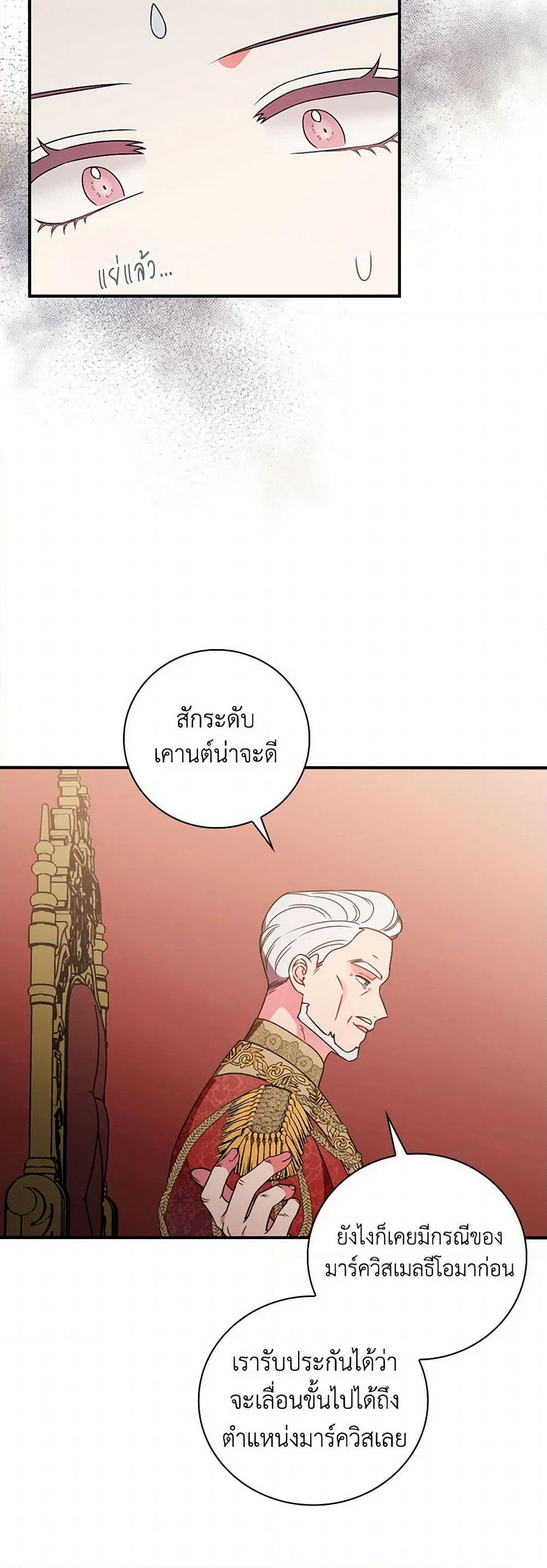 Duchess in the Glass House page 39