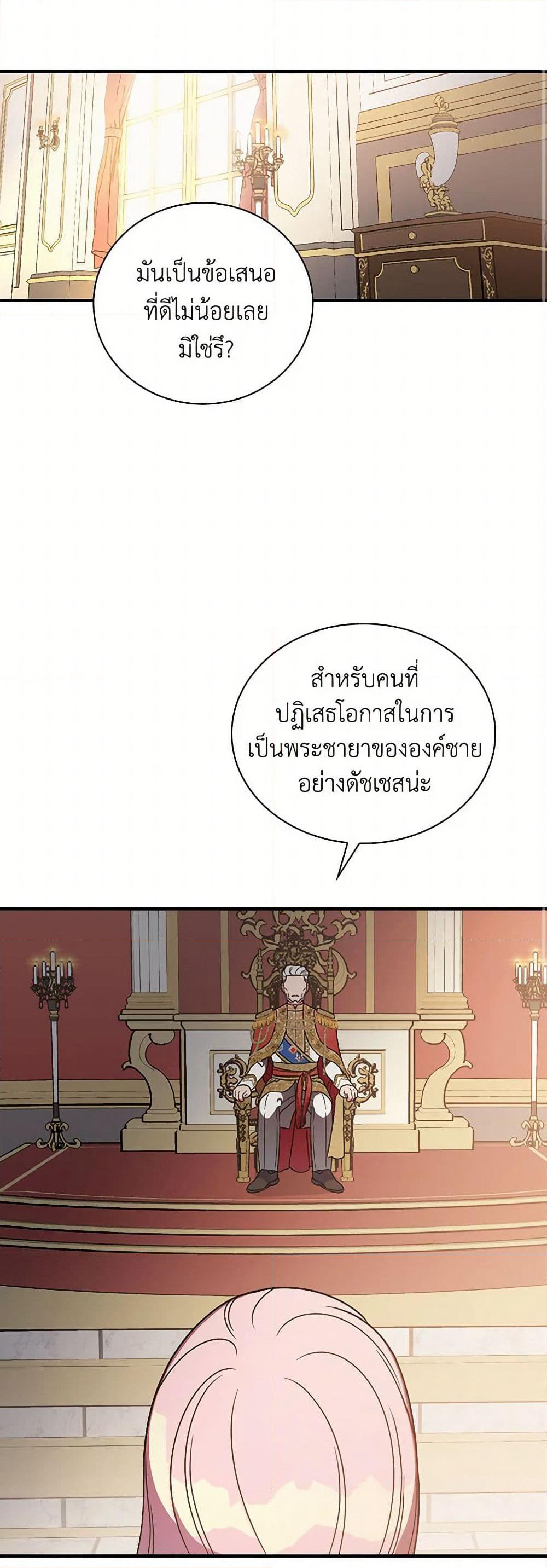 Duchess in the Glass House page 41