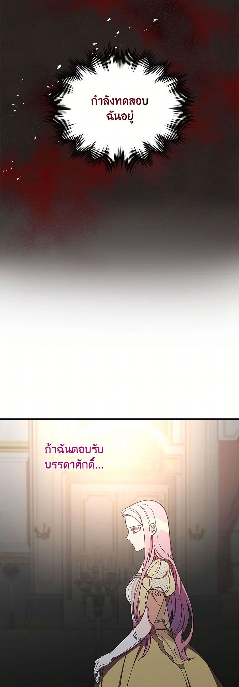Duchess in the Glass House page 43