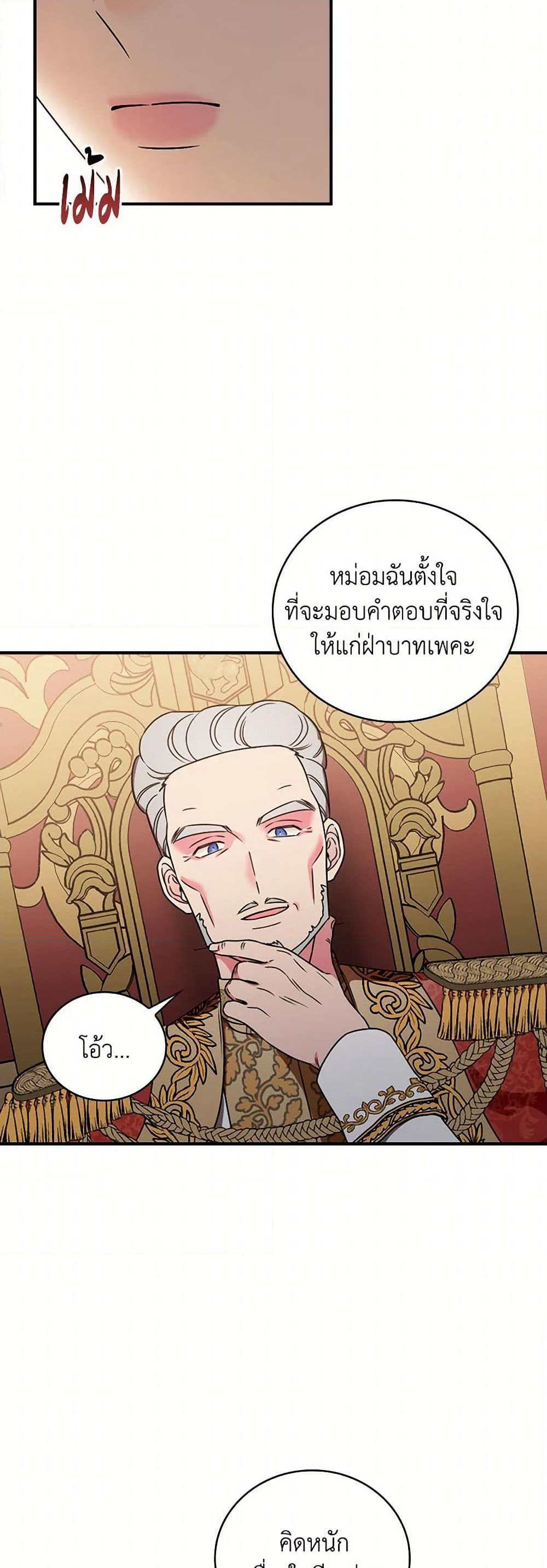 Duchess in the Glass House page 47