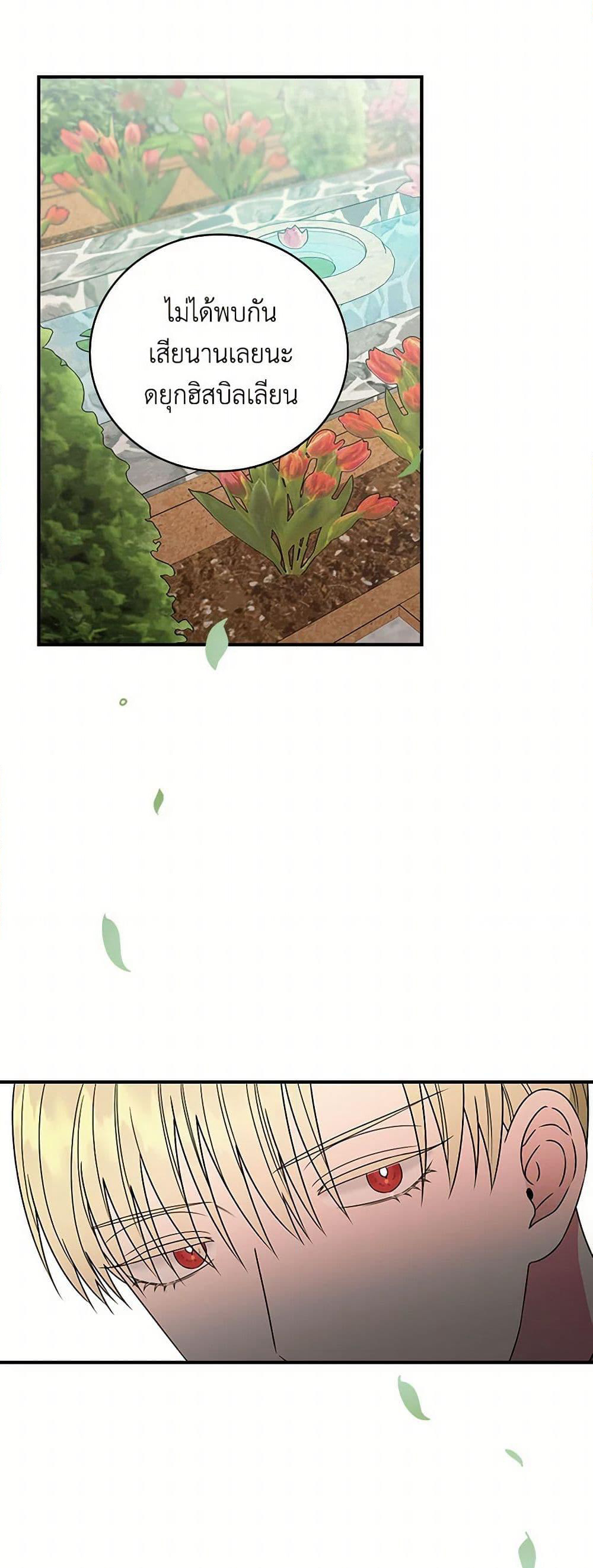 Duchess in the Glass House page 4