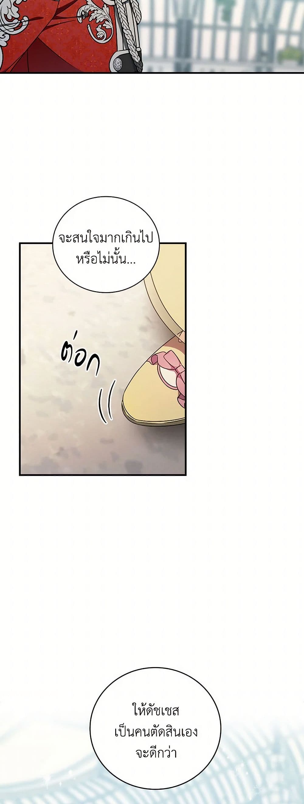 Duchess in the Glass House page 12