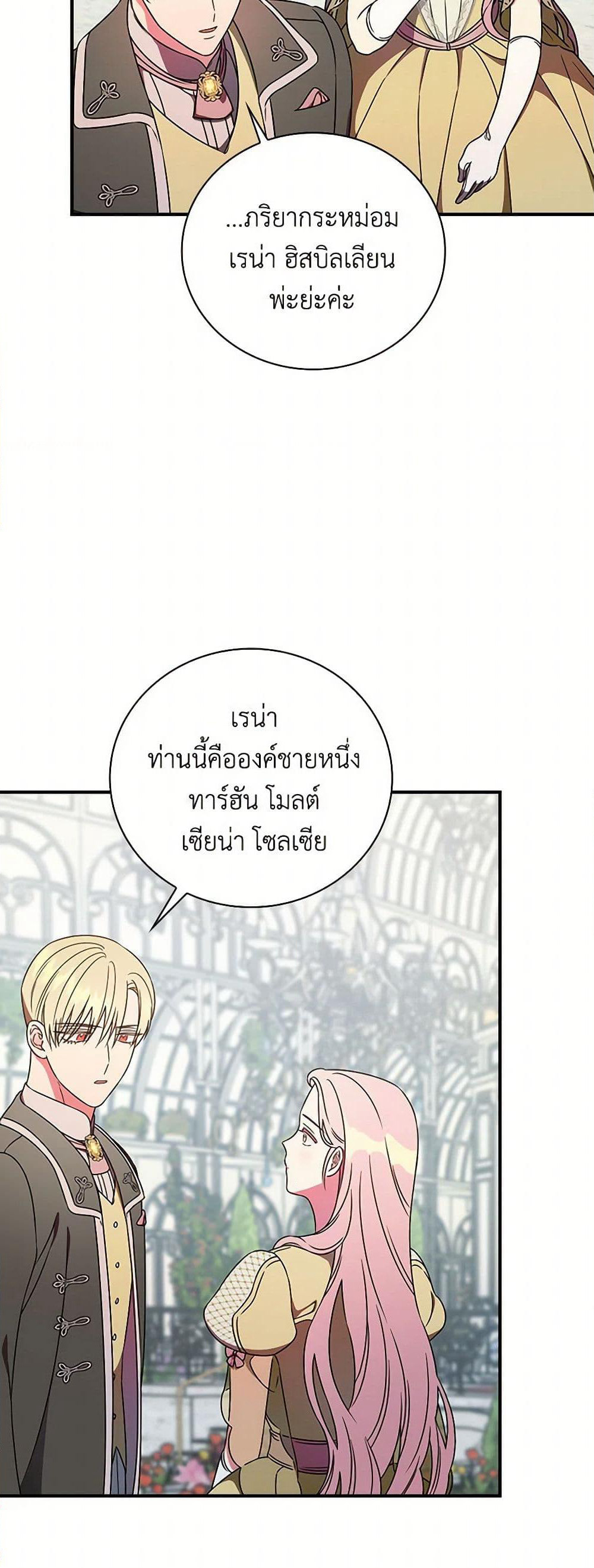 Duchess in the Glass House page 16