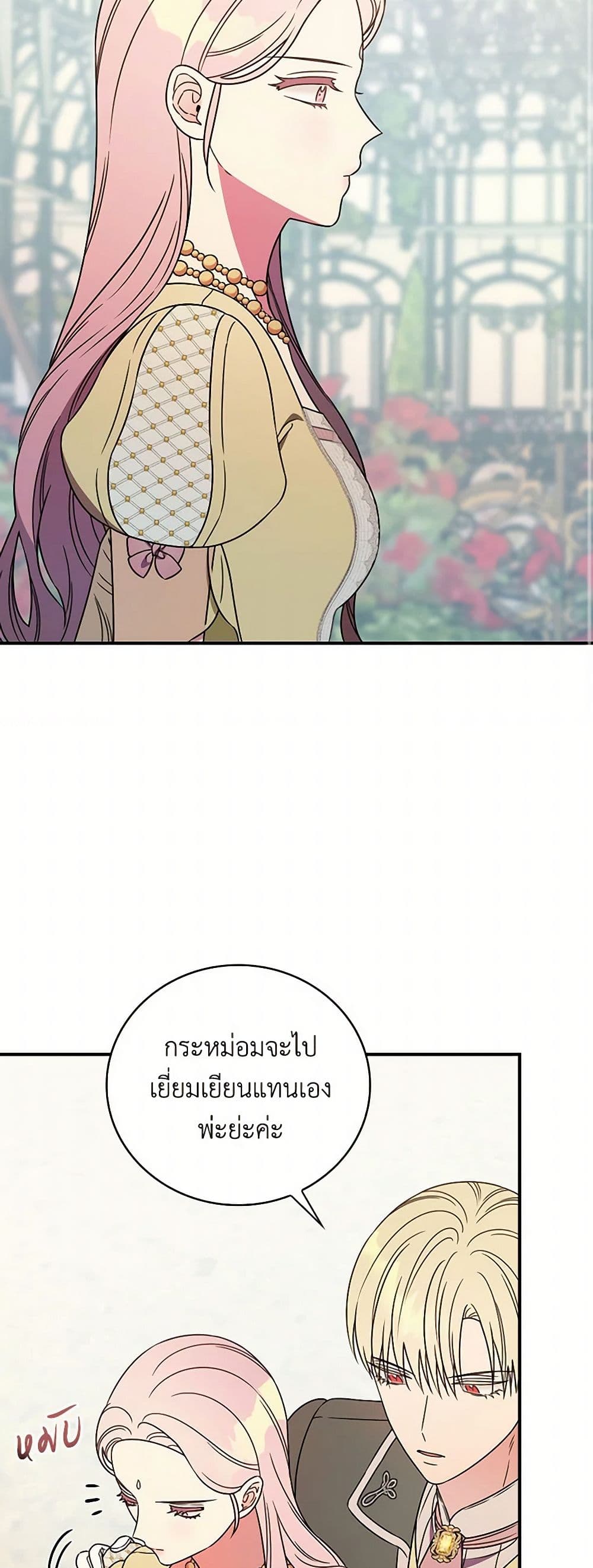 Duchess in the Glass House page 20