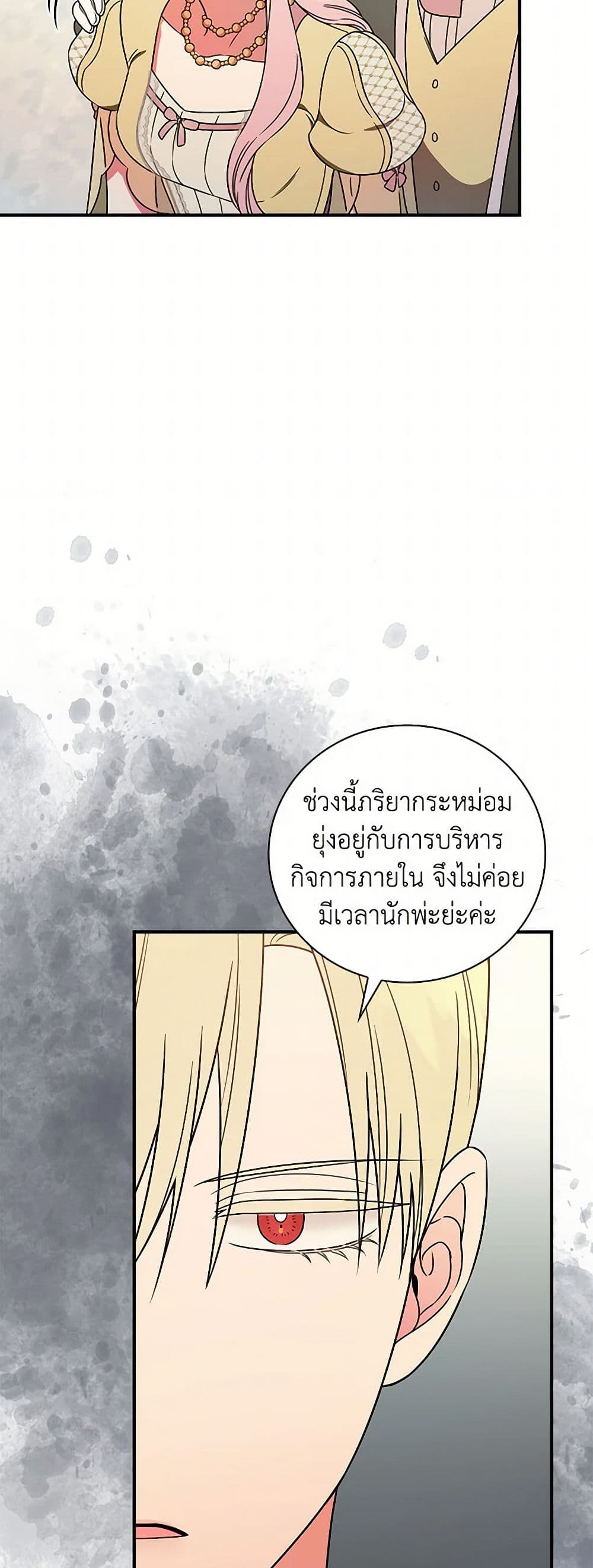 Duchess in the Glass House page 21