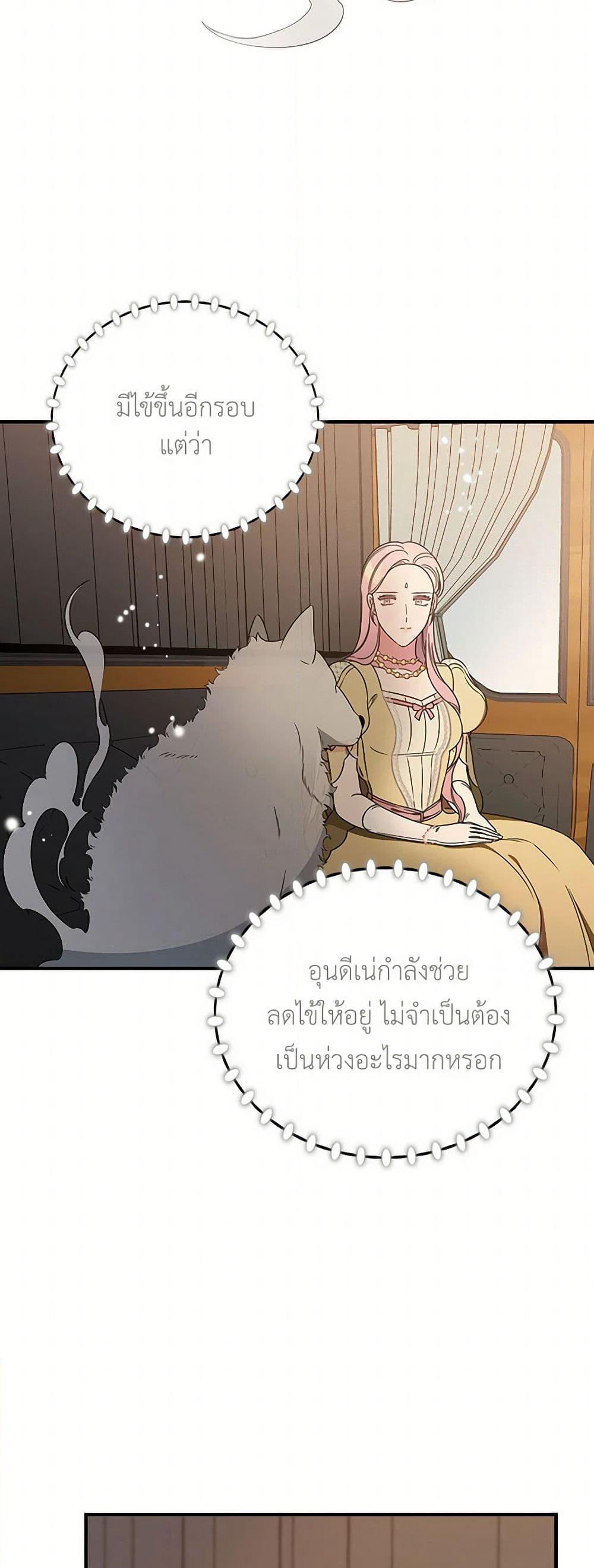 Duchess in the Glass House page 25
