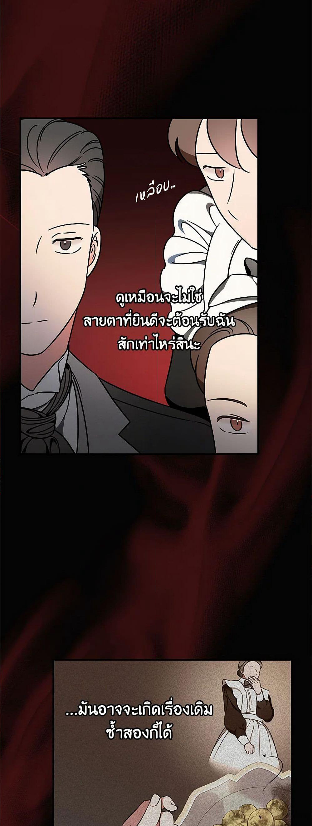 Duchess in the Glass House page 47