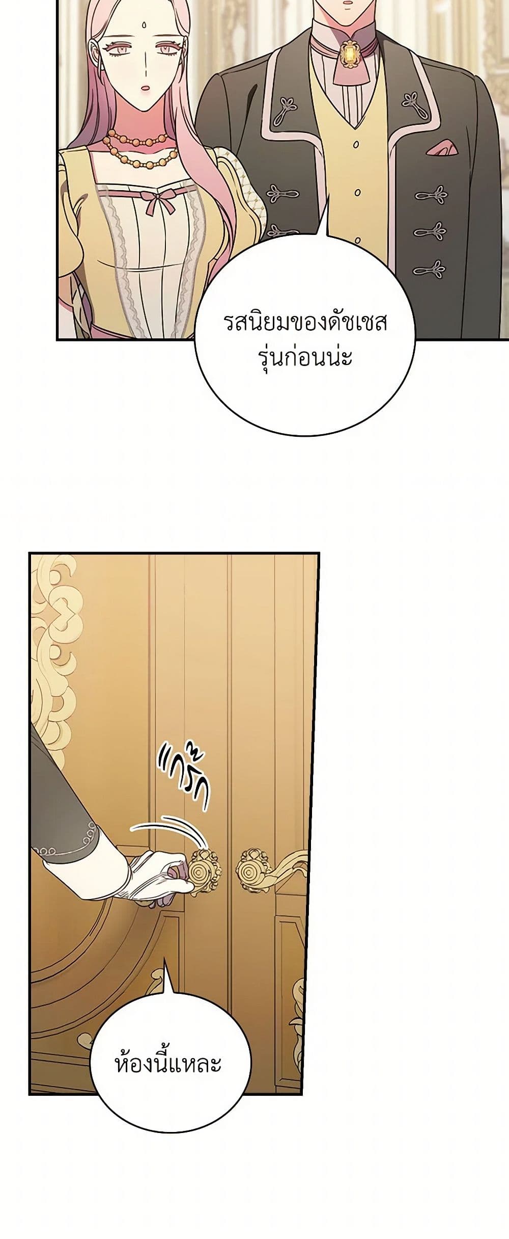 Duchess in the Glass House page 10