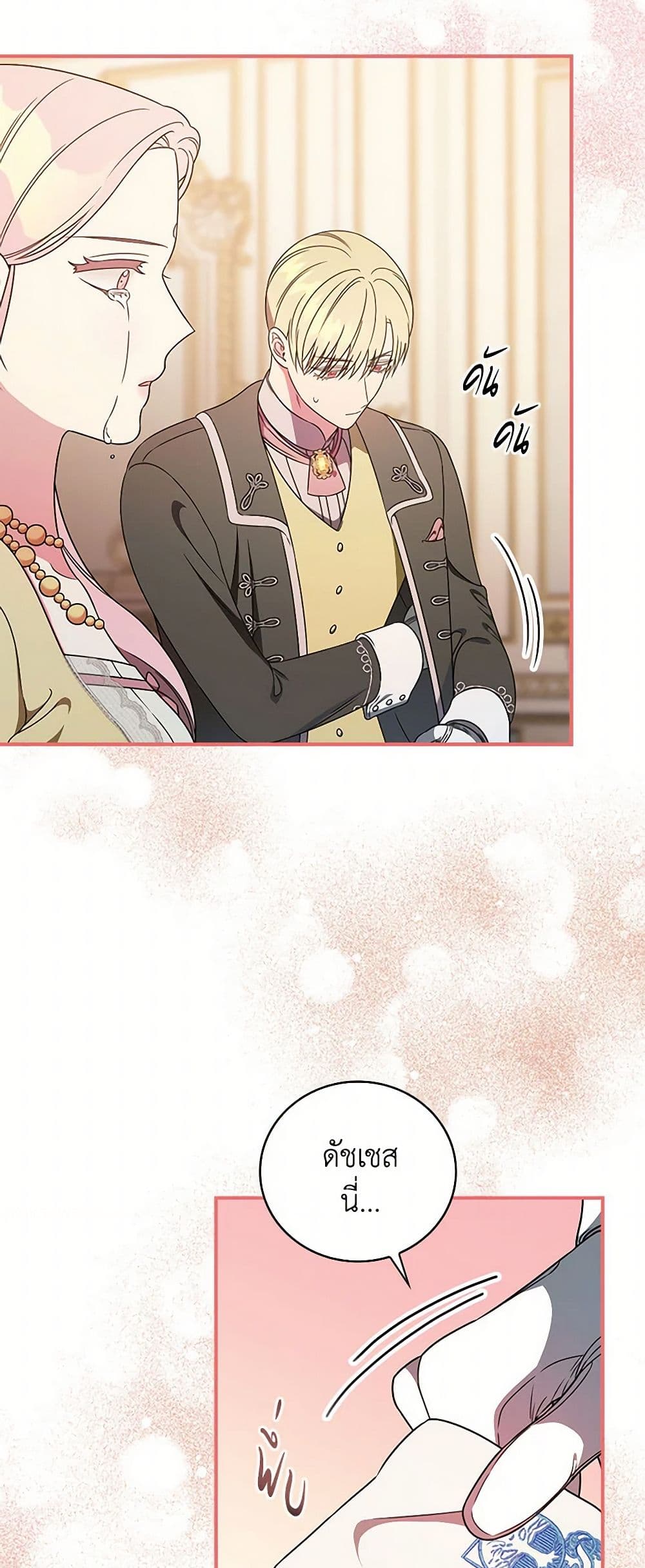 Duchess in the Glass House page 18