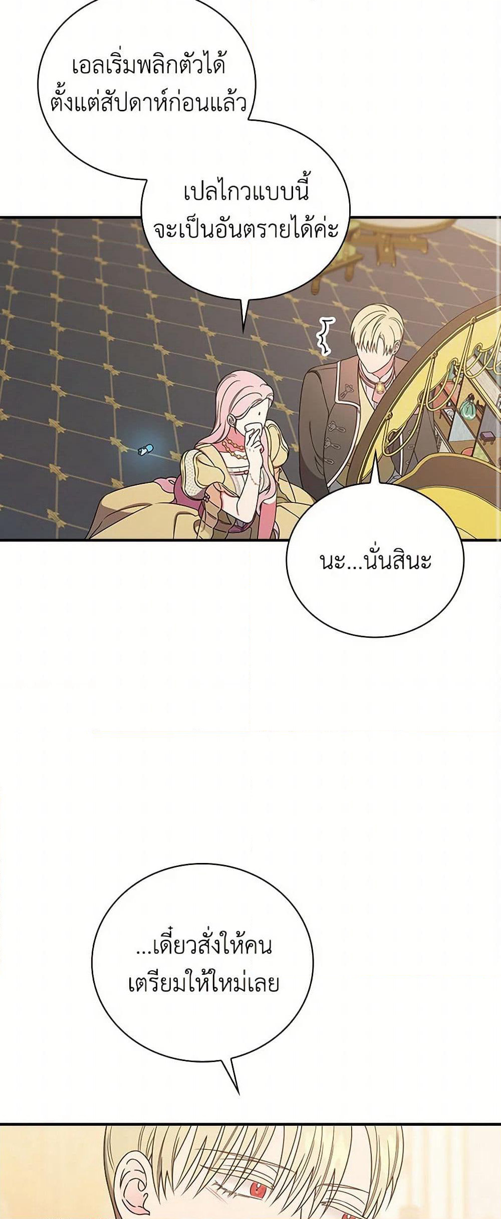 Duchess in the Glass House page 21